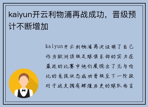 kaiyun开云利物浦再战成功，晋级预计不断增加