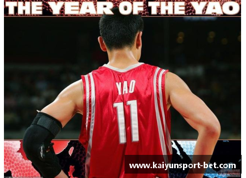 kaiyun开云姚明：中国巨人登陆NBA，开启全球篮球新时代