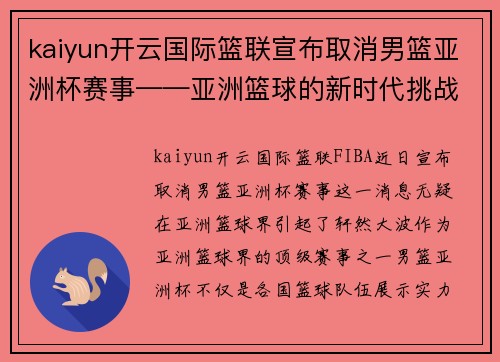 kaiyun开云国际篮联宣布取消男篮亚洲杯赛事——亚洲篮球的新时代挑战与机遇