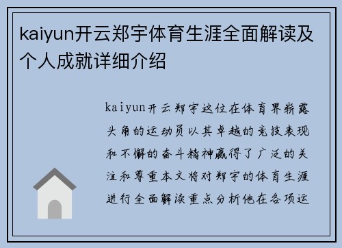 kaiyun开云郑宇体育生涯全面解读及个人成就详细介绍