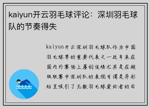 kaiyun开云羽毛球评论：深圳羽毛球队的节奏得失