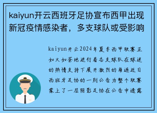 kaiyun开云西班牙足协宣布西甲出现新冠疫情感染者，多支球队或受影响