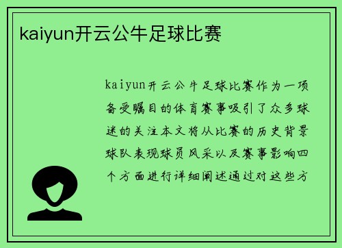 kaiyun开云公牛足球比赛