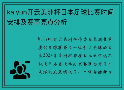 kaiyun开云美洲杯日本足球比赛时间安排及赛事亮点分析