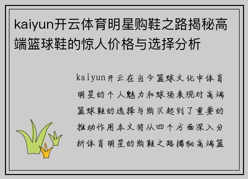 kaiyun开云体育明星购鞋之路揭秘高端篮球鞋的惊人价格与选择分析