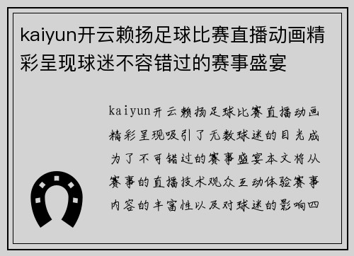 kaiyun开云赖扬足球比赛直播动画精彩呈现球迷不容错过的赛事盛宴